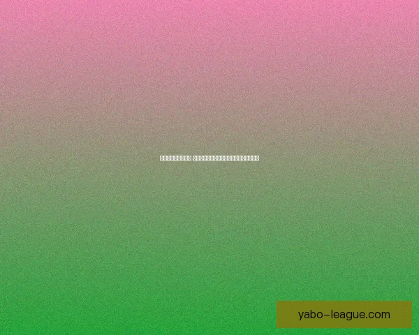 世界杯胜负竞猜攻略 全面解析如何精准预测赛果提高投注成功率